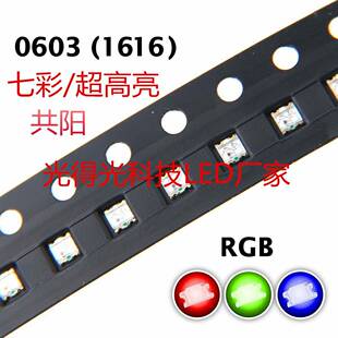 高亮共阳LED灯珠0603RGB1615七彩贴片发光二极管3原色红绿蓝