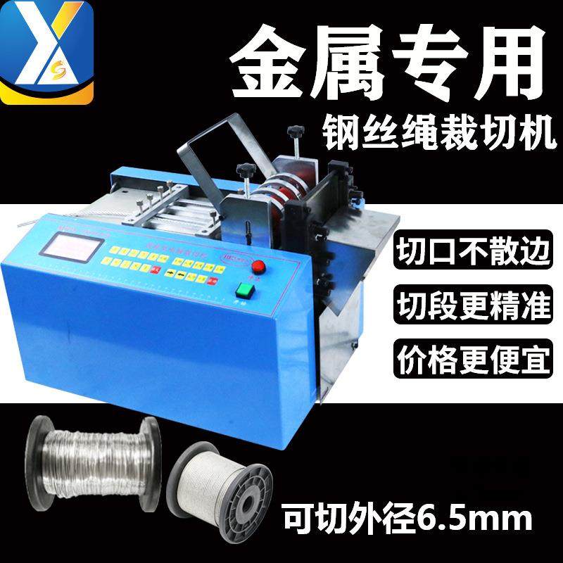 全自动钢丝绳裁切机切割机铁铜丝切割器切线机微电脑切断机裁断机