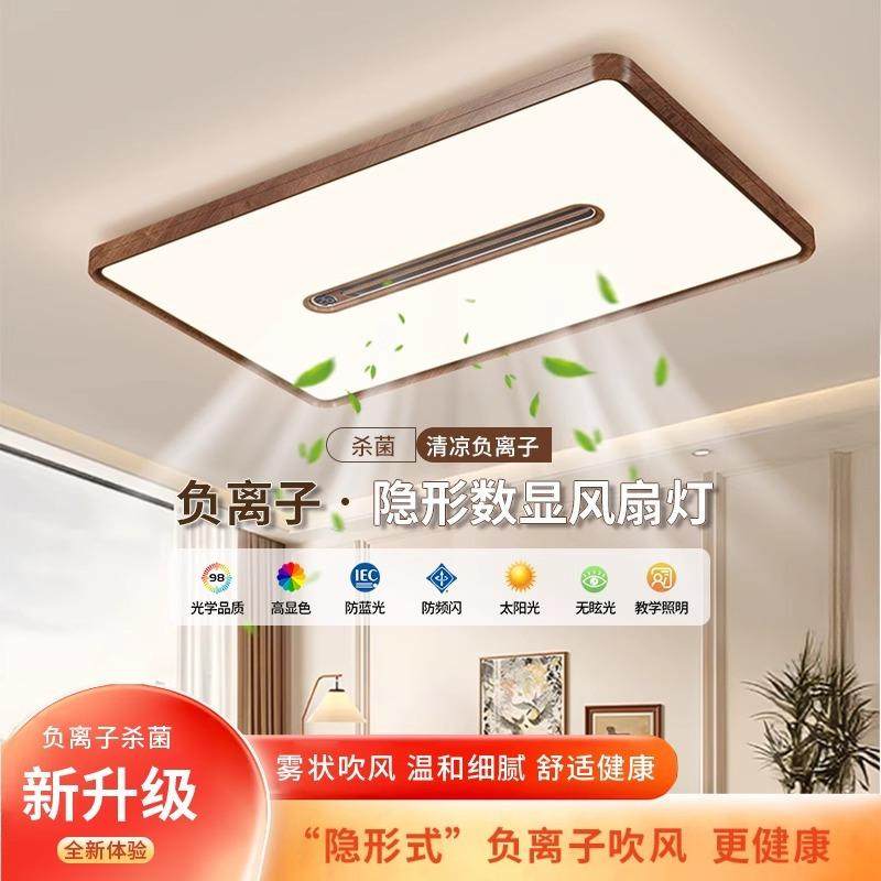 2025新款无叶风扇灯胡桃木色风扇灯负离子净化隐形风扇餐厅卧室灯
