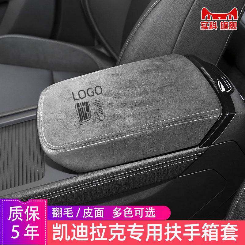 翻毛皮扶手箱套适用凯迪拉克CT5/4/6ATSLXTSXT4XT5/6手扶箱垫