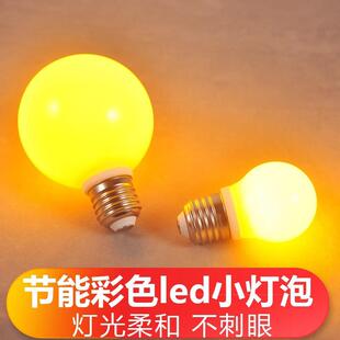 彩色灯泡七彩暖色家用红色暖光黄光小夜灯螺口黄色暖黄led灯节能