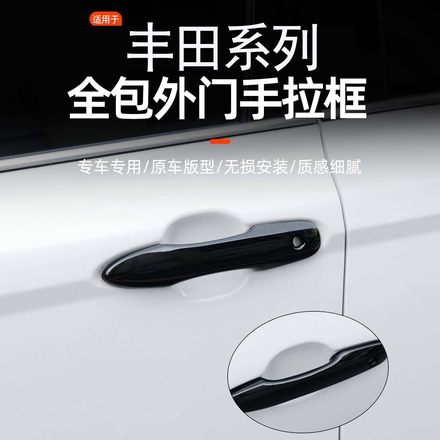车门把手适用于丰田凯美瑞卡罗拉亚洲龙车门拉手盖改装
