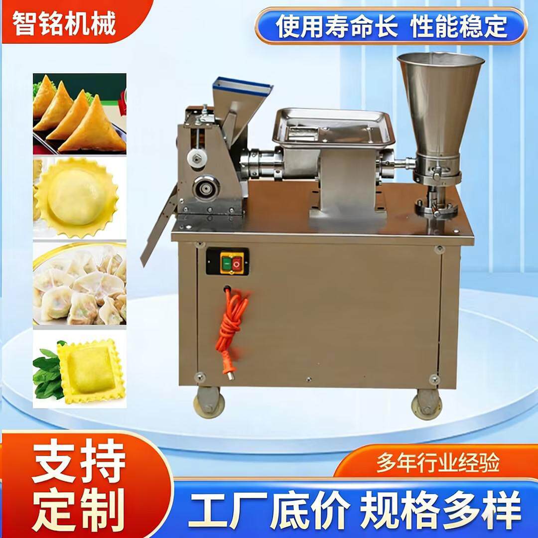80型全自动饺子机小型仿手工饺子机锅贴咖喱饺全自动饺子机商用