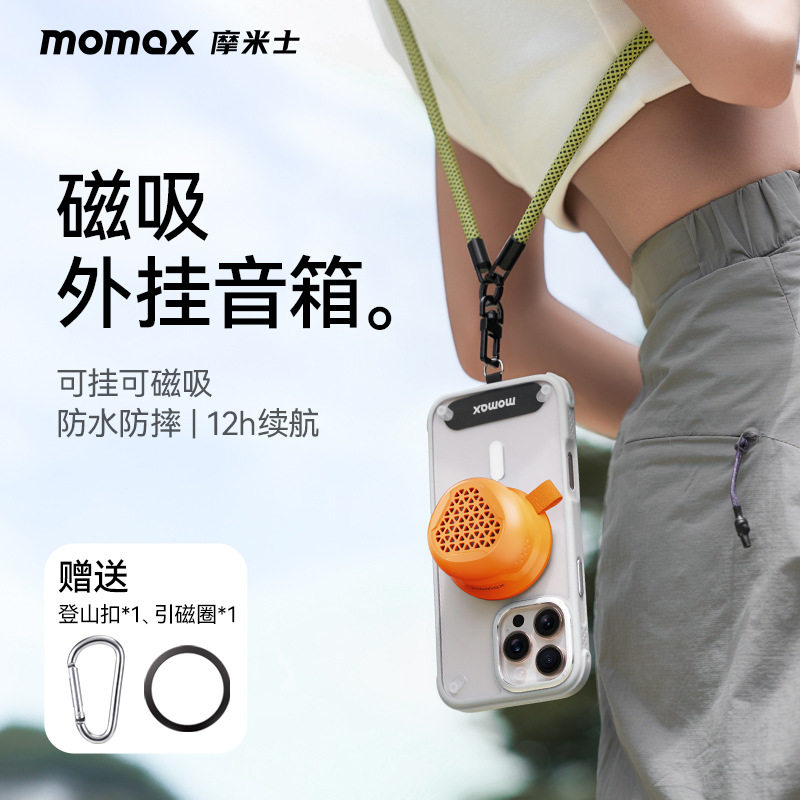 MOMAX摩米士1-VibeGo户外磁吸无线音箱