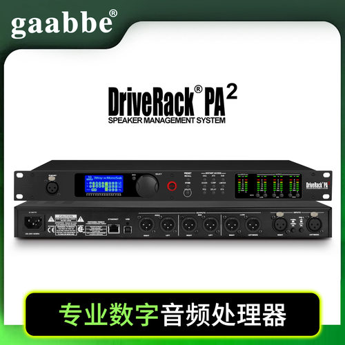 PA2数字音频处理器均衡延时线阵音箱分频器舞台演出专业