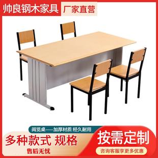 学校图书馆阅览室桌椅书店会议室培训阅读桌钢木办公桌椅开会桌子