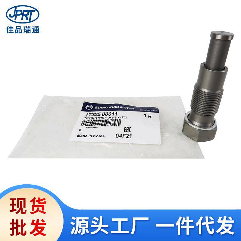 适用于双龙柯兰多汽车配件发动机正时链条涨紧器顶链器1720500011