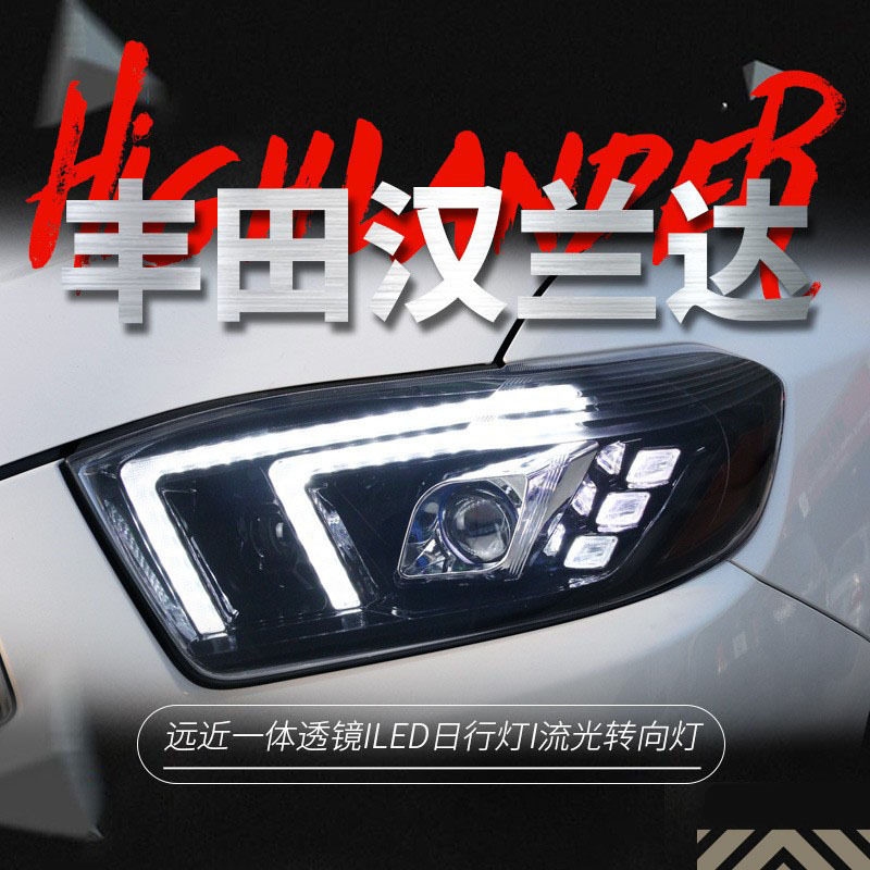 适用于07-11款丰田汉兰达大灯总成改装LED跑马日行灯流水转向灯
