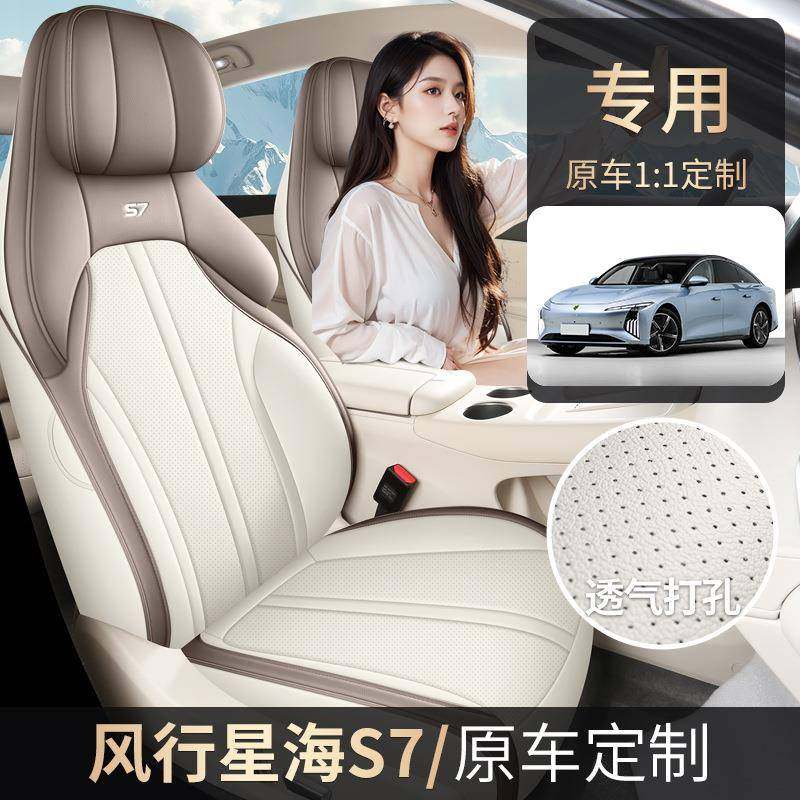 25款东风风行星海S7专用汽车座椅套皮革透气打孔四季通用全包坐垫