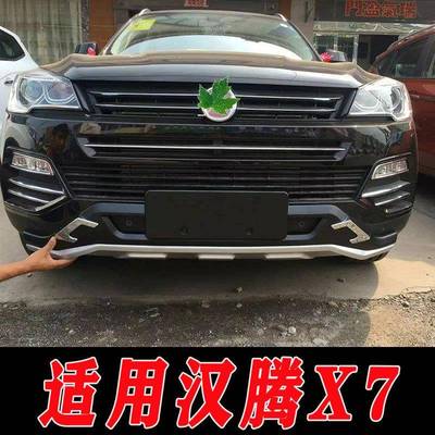 适用于汉腾X7前后保险杠护杠防护杠加装包围改装配件汉腾X7防护杠