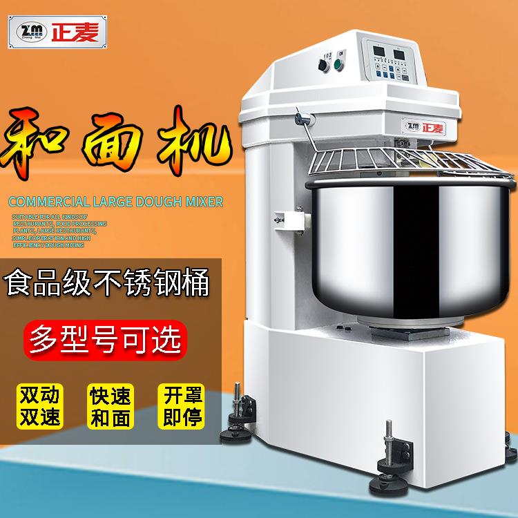 正麦50KG和面机馒头面包活面机快速揉面机面粉五十公斤面粉和面机