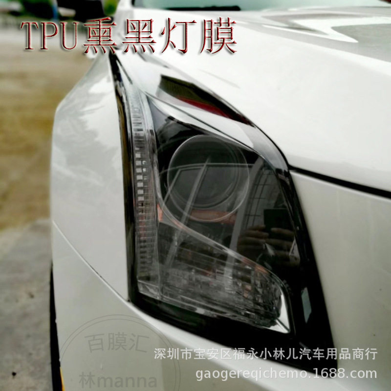 整卷TPU汽车大灯熏黑保护膜尾灯改色防刮抗划痕可拉伸灯膜耐高温