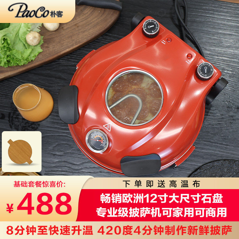 德国2026新款披萨机双电加热420℃商用12寸电烤箱烤炉3分30秒制作