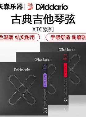沃森D'Addario达达里奥XTC44XTC45标准高张力XTC46古典吉他弦