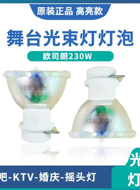 舞台灯光束灯7R230W9R260W10R280W光束灯摇头灯泡