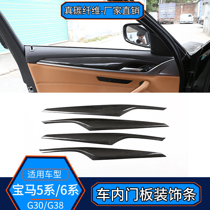 适用18-23款宝马5系内饰新5系G38525Li530车门板贴真碳纤维改装