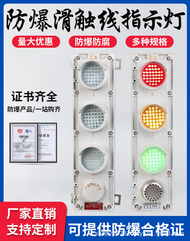 防爆声光报警器三色灯滑线指示灯电源行车交通指示LED信号工业