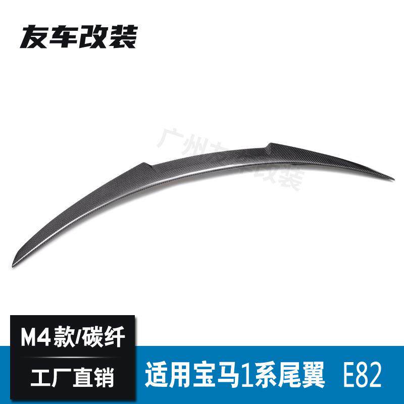 适用于宝马老款1系E82改装M4款碳纤维尾翼免打孔汽车后定风翼