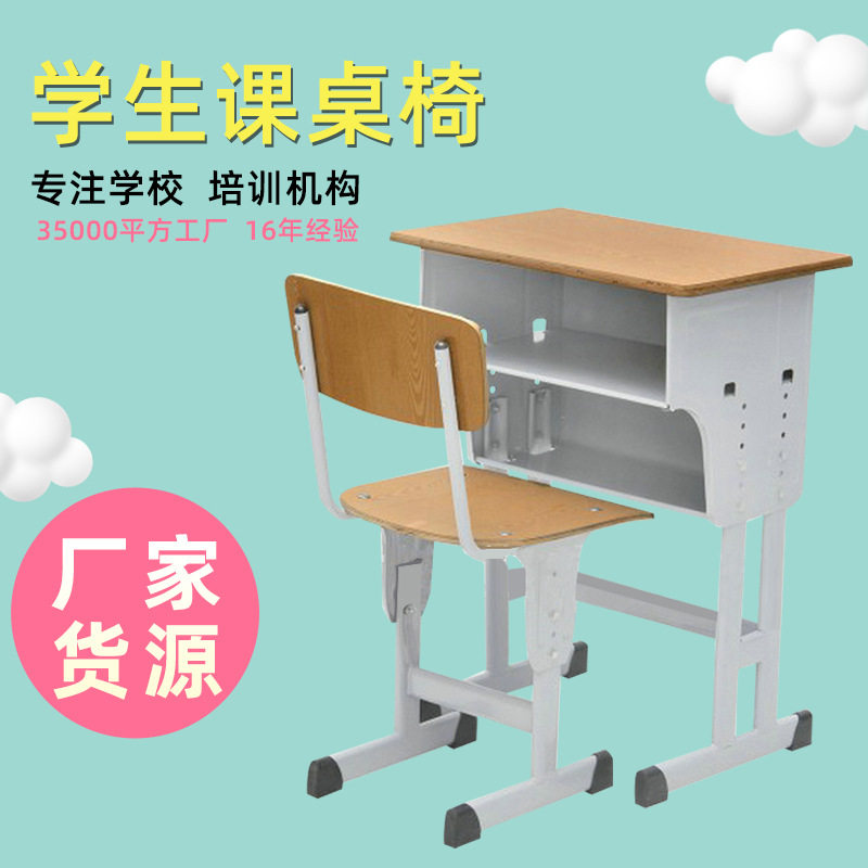 学校课桌椅批发可调小学生学习桌可升降桌椅学生书桌家用学习桌子