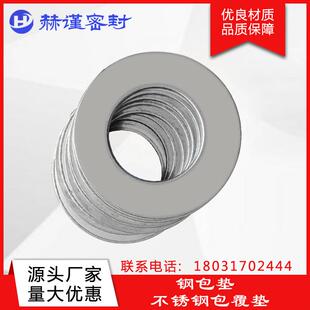 生产钢包垫金属包覆垫不锈钢包覆垫片金属密封不锈钢钢包垫