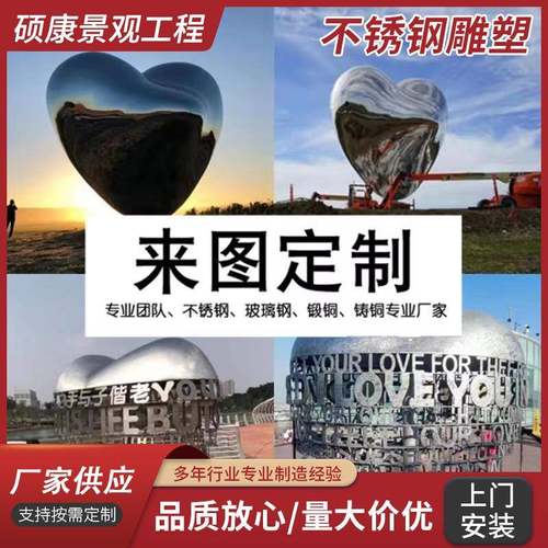 户外大型不锈钢爱情主题雕塑定制心形公园景区网红拍照打卡摆件