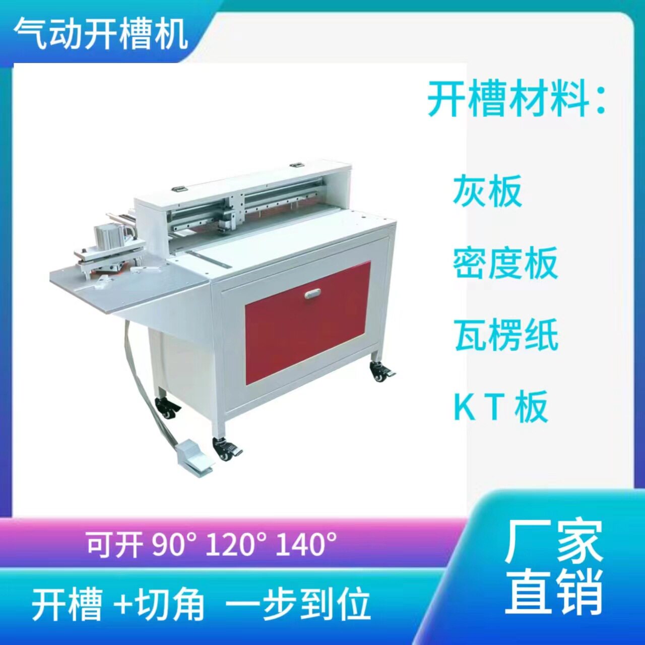 气动开槽打样机手动开槽机柜式开槽机纸盒开槽机