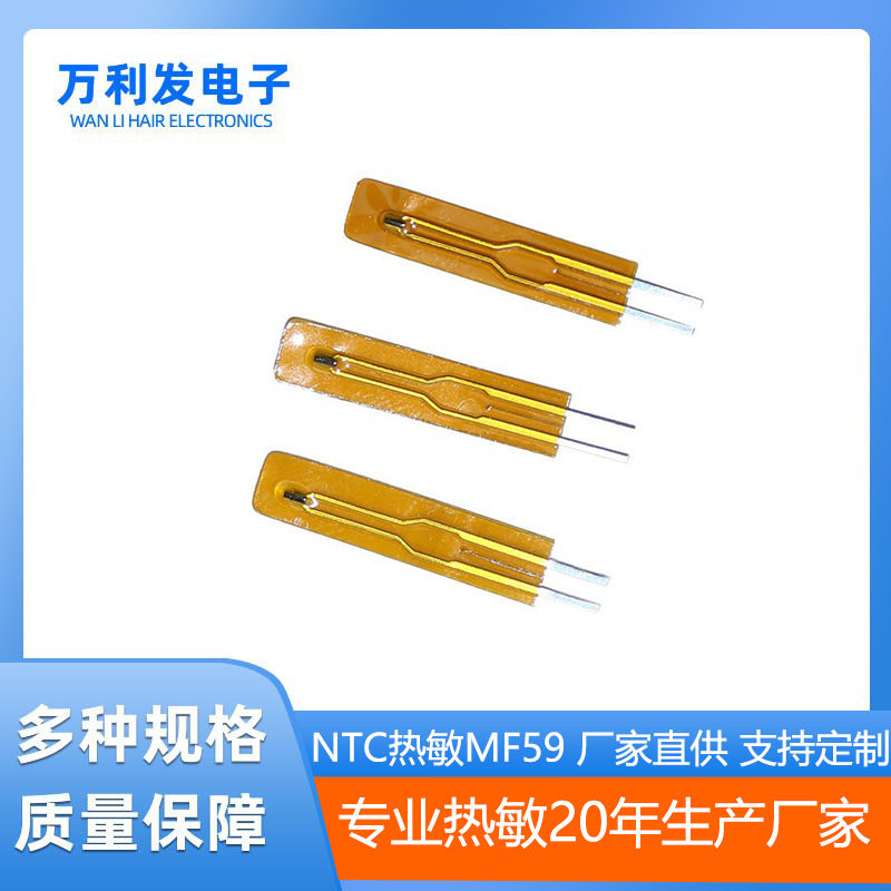 NTC热敏电阻MF55/59/5E薄膜型热敏电阻耐高温电脑专用源厂直出