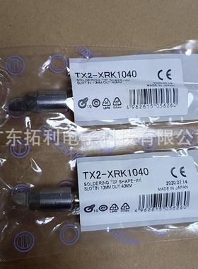 HAKKO白光FU-601602焊台用拖焊焊咀TX2-X2K1040烙铁头自动焊锡机