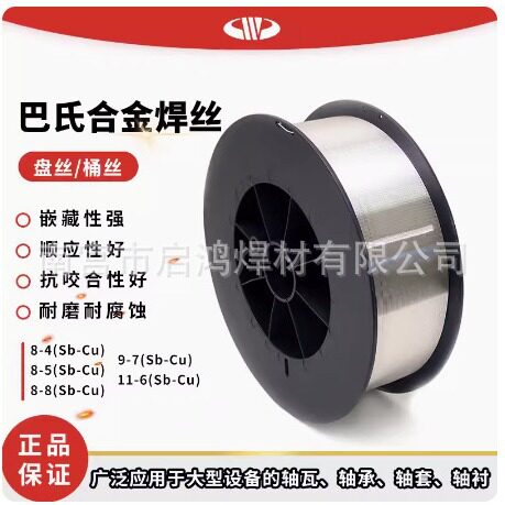 СnSb8Cu4巴比特巴氏合金焊丝盘丝/桶丝焊材耐腐蚀高强度