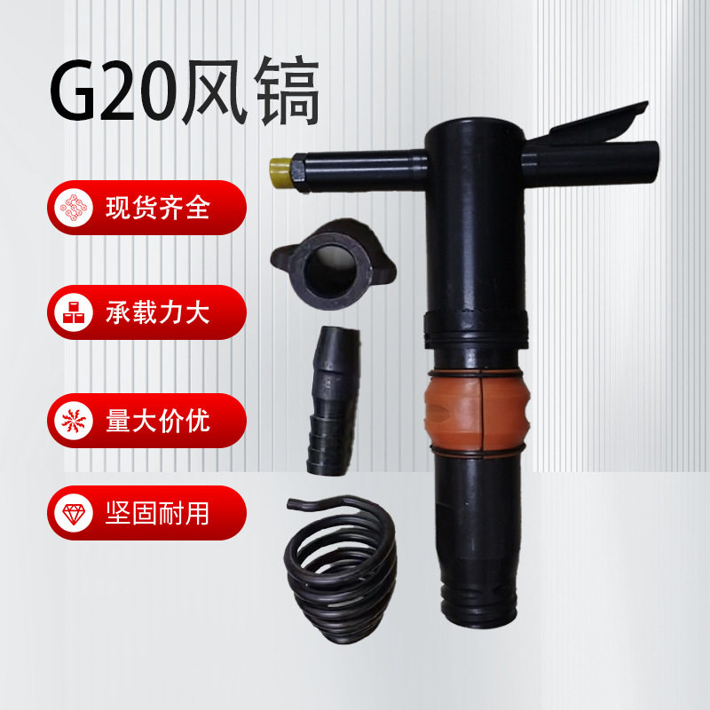 G20型气动风镐手持式碎石混凝土开山G10G15气动破碎风镐小型风镐