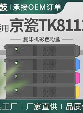 适用京瓷m8130cidn复印机粉盒M8124cidn墨粉盒TK-8111K/C/M/Y碳粉