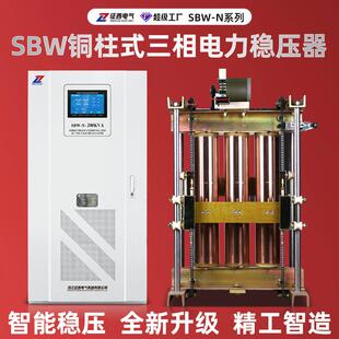 征西SBW三相380V大功率全自动工业专用交流稳压电源50KVA 100KVA