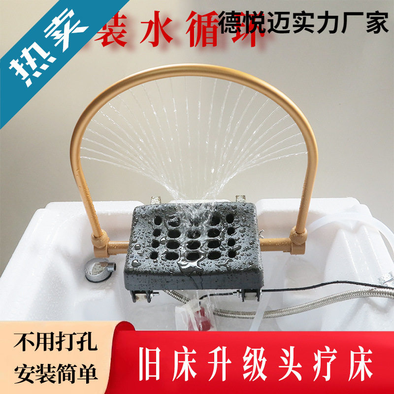 泰式洗头床冲水床加装水循环头疗设备恒温头疗仪器熏蒸养生养发