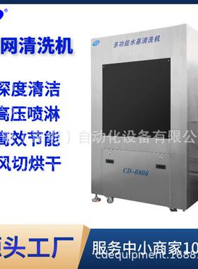 供应全气动钢网清洗机全自动电子电动不锈钢钢SMT专用自动化