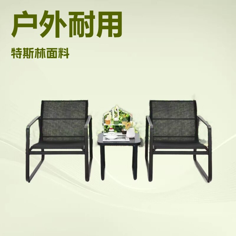 现代简约轻奢黑色铁艺户外特斯林家具套装休闲沙发茶几组合三件套