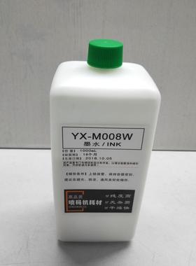 喷码机白墨耐高温白墨YX-M008W通用白色墨水抗迁移白墨