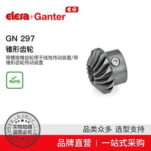 ElesaGanter伊莉莎冈特GN297锥形齿轮带螺旋椎齿轮