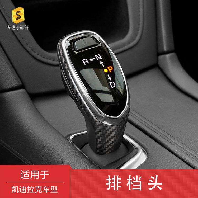 适用于16-18款凯迪拉克XT5排挡头档把头正面碳纤维装饰贴件