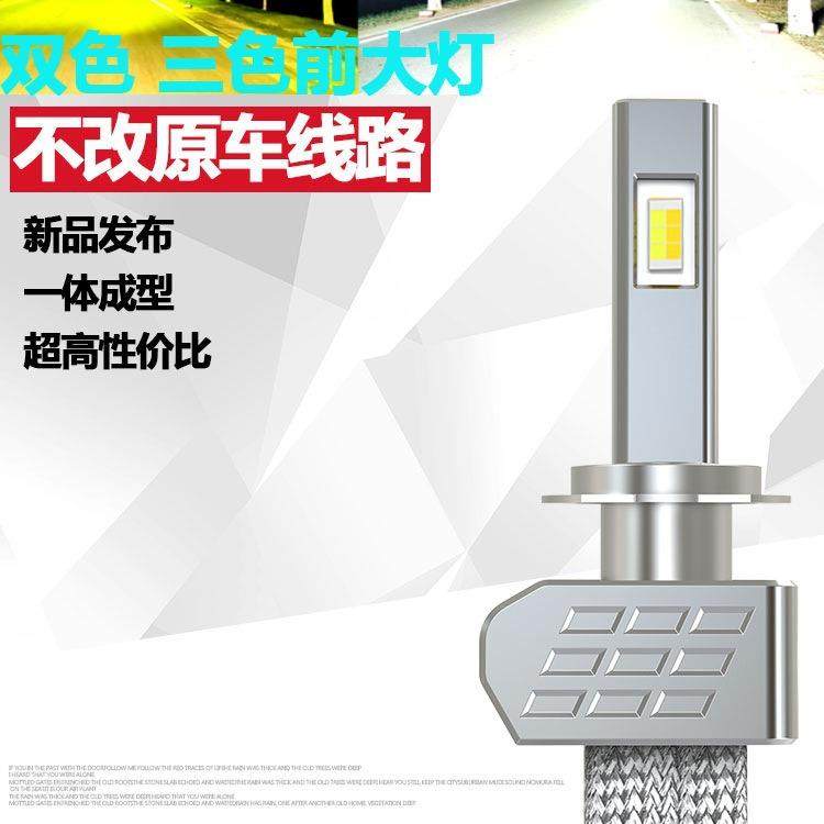 铜带双色三色前大灯金黄光+白H11H49005led9012H3H1紫铜带前照灯