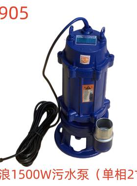 奉浪1500W污水泵（单相2寸）-79905号