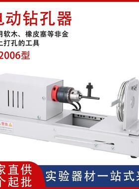 电动钻孔器J02006橡胶塞电动打孔器电钻教学仪器