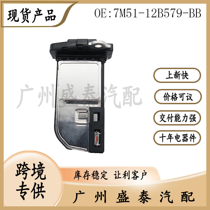 适用于福特汽车空气流量计7M51-12B579-BB汽车配件跨境优选