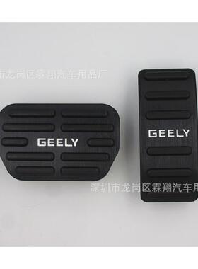 适用于：吉利GEELY博越、嘉际、星越、缤越、缤瑞铝合金油门踏板