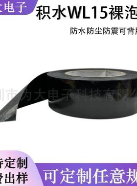 SEKISUI积水WL15黑色裸泡棉可背胶高性能防水等级IP67厚度1.5MM