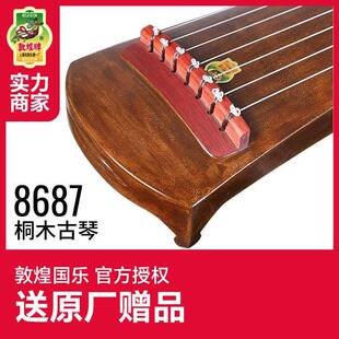 敦煌牌古琴伏羲式8687普及入门初学者桐木古琴民乐器