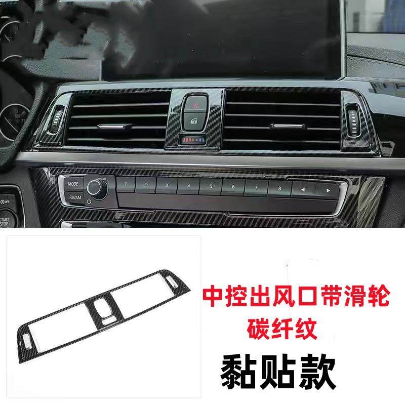 适用于宝马3系320li4系F30中控面板中间出风口内饰碳纤贴片条改装