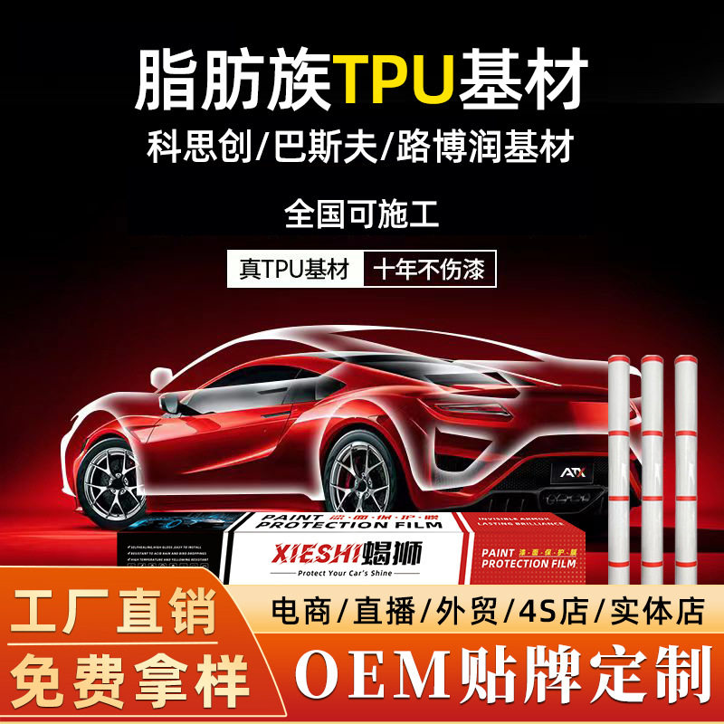 厂家直销汽车漆面保护膜哑光亮黑透明防刮蹭整车贴膜tpu隐形车衣
