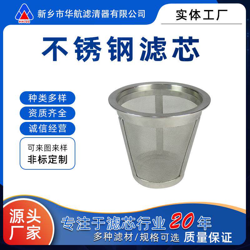 304不锈钢锥形滤芯耐高温过滤网液压油管道前置过滤器滤芯