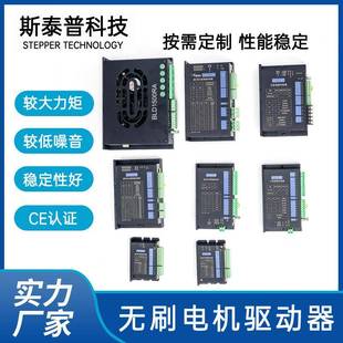 无刷电机驱动器30 2000w无刷响应自动化设备马达直流无刷大功率