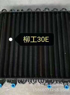 供应柳工30E装载机水箱LG30水箱油散螺旋管式